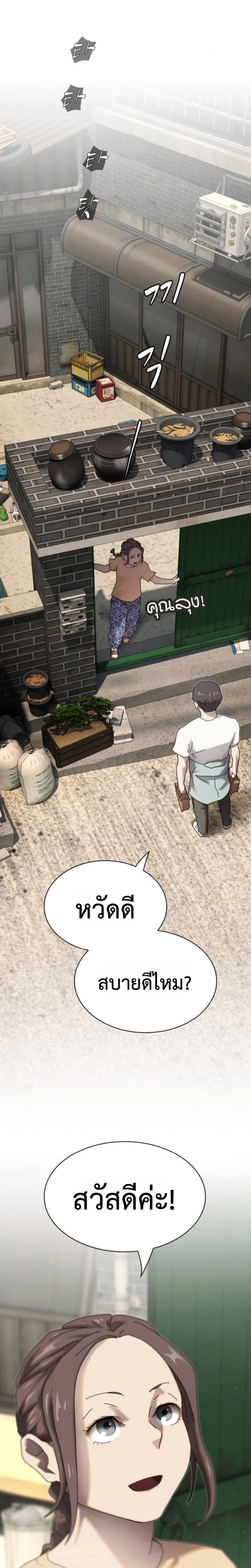 The Genius Who Sees Through the World ตอนที่ 40 32
