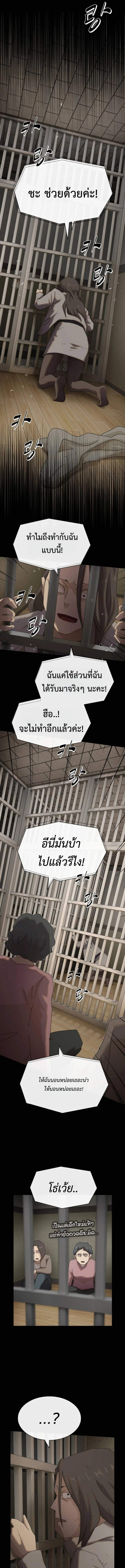 The Genius Who Sees Through the World ตอนที่ 40 27