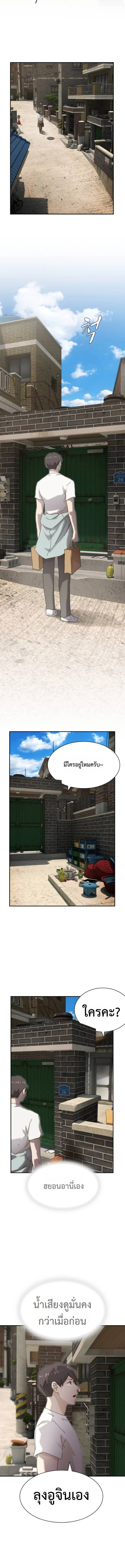 The Genius Who Sees Through the World ตอนที่ 40 31