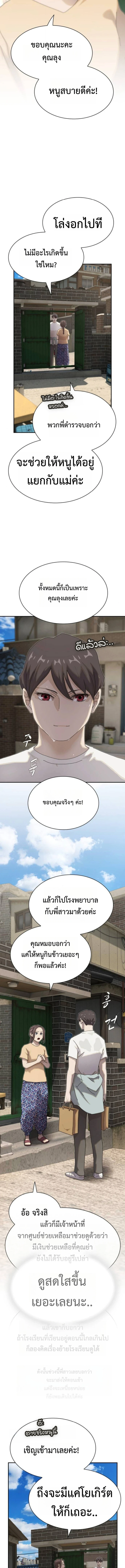 The Genius Who Sees Through the World ตอนที่ 40 33
