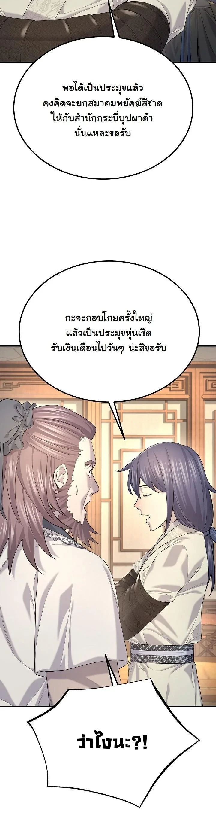 Monopolizing All Opportunities ตอนที่ 26 14