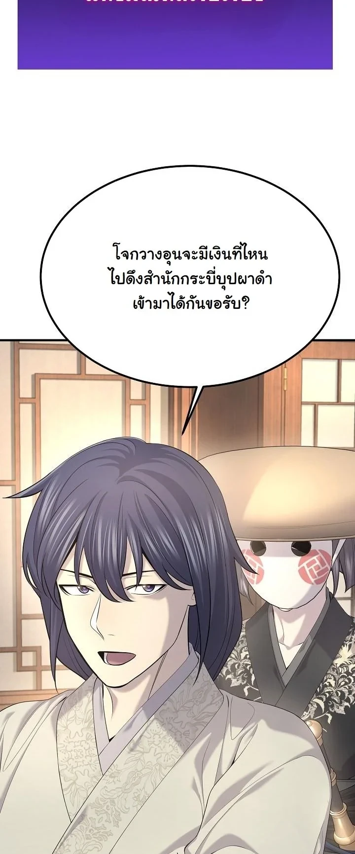 Monopolizing All Opportunities ตอนที่ 26 13