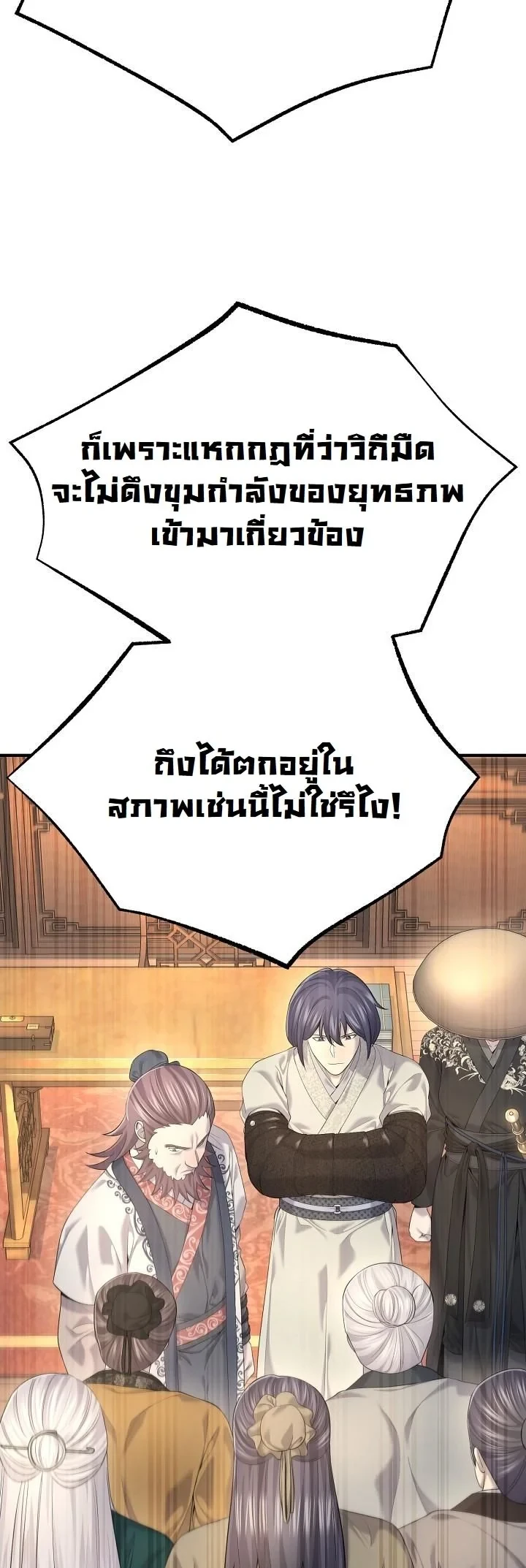 Monopolizing All Opportunities ตอนที่ 26 16
