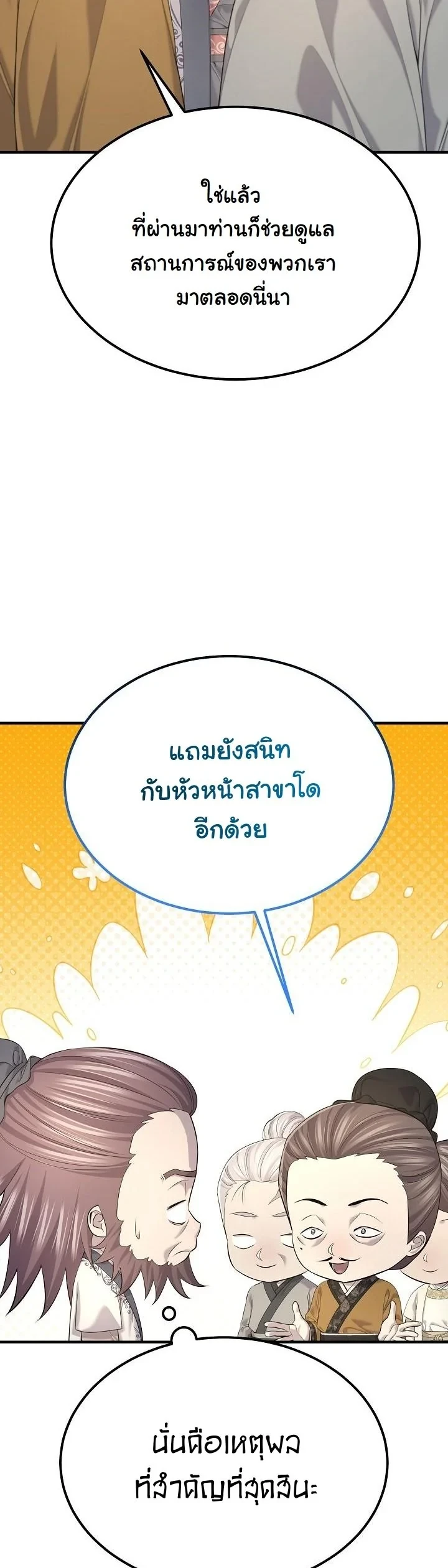 Monopolizing All Opportunities ตอนที่ 26 19