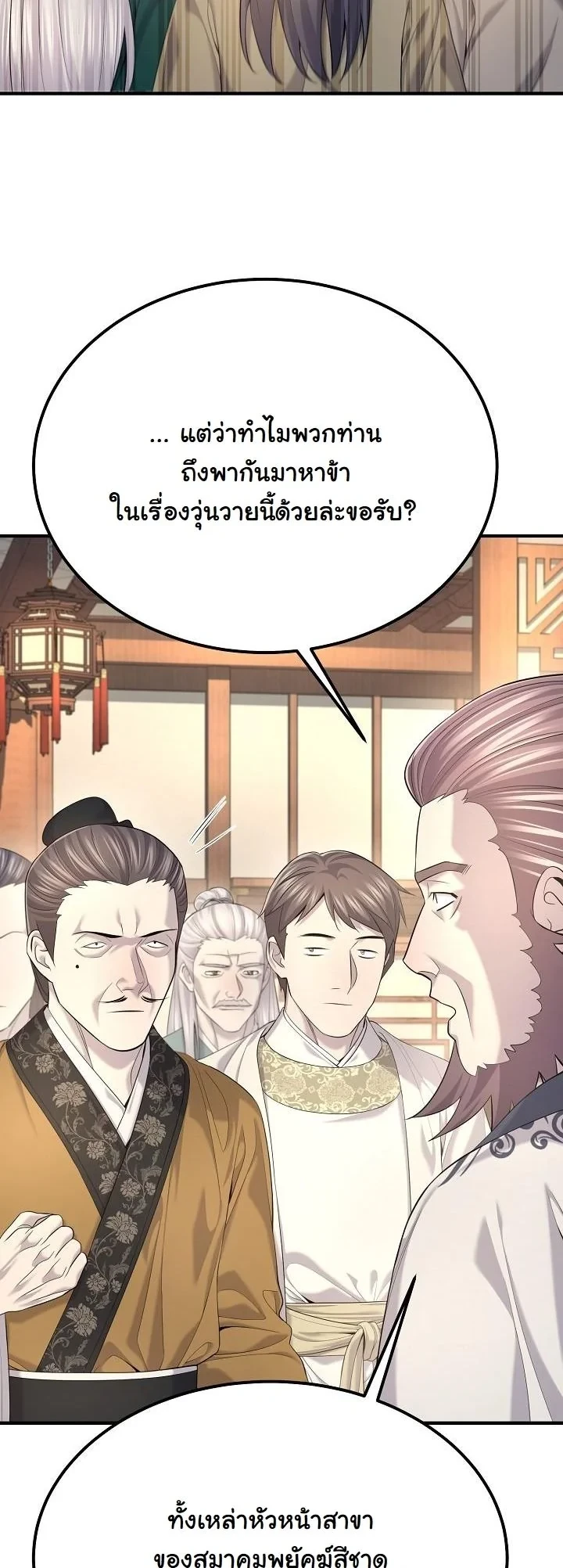 Monopolizing All Opportunities ตอนที่ 26 17