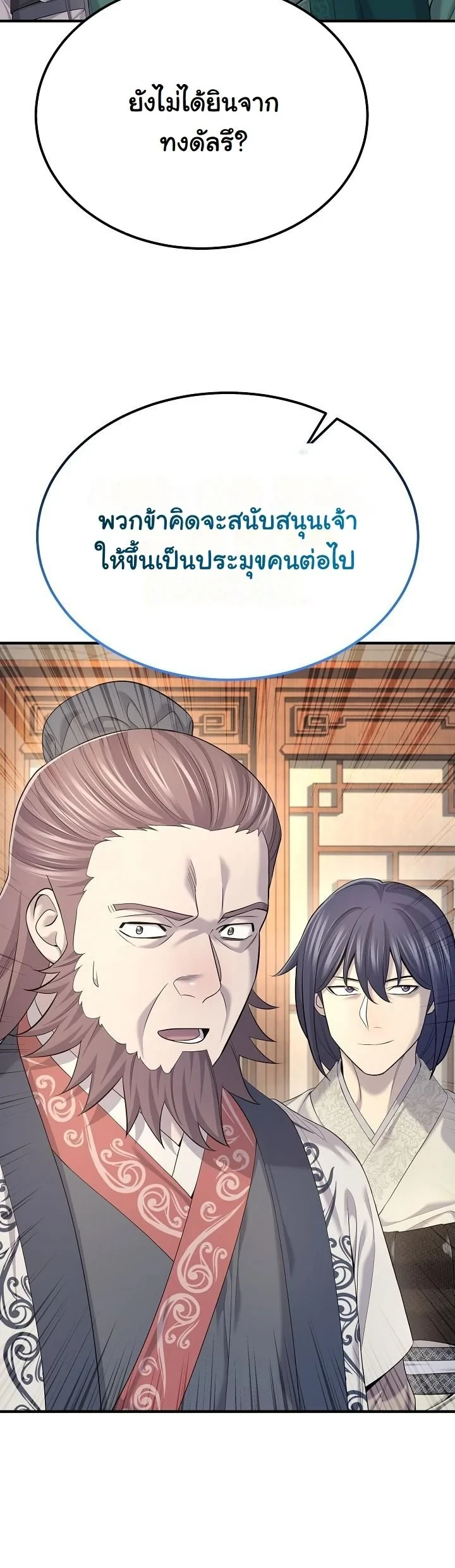 Monopolizing All Opportunities ตอนที่ 26 21
