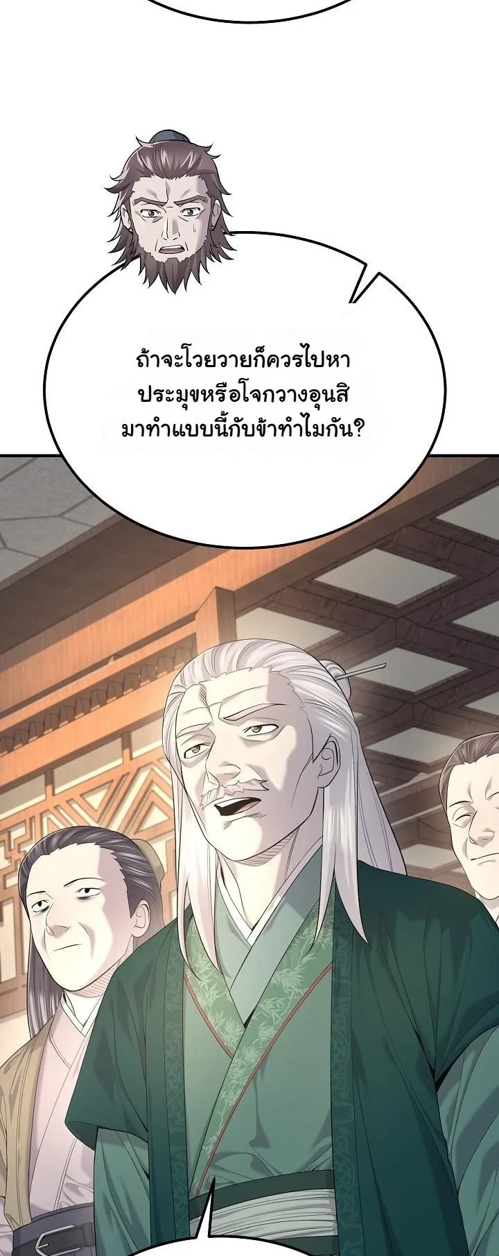 Monopolizing All Opportunities ตอนที่ 26 20