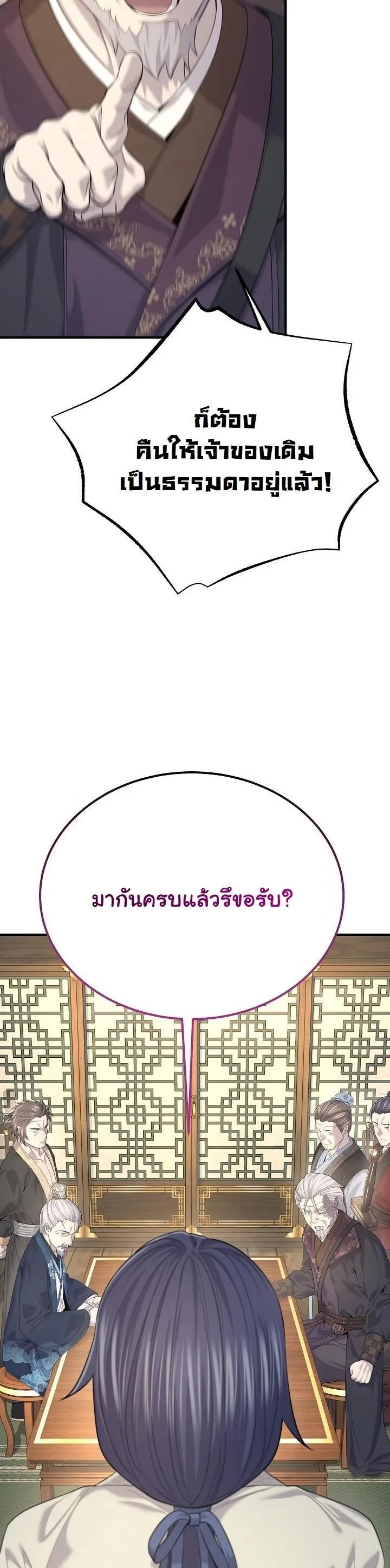 Monopolizing All Opportunities ตอนที่ 26 32