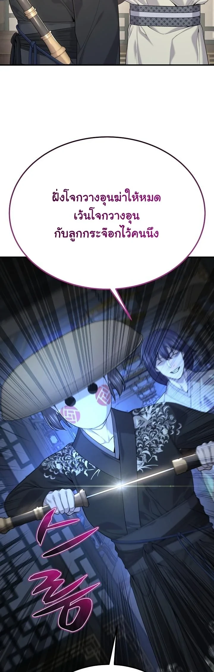 Monopolizing All Opportunities ตอนที่ 26 39