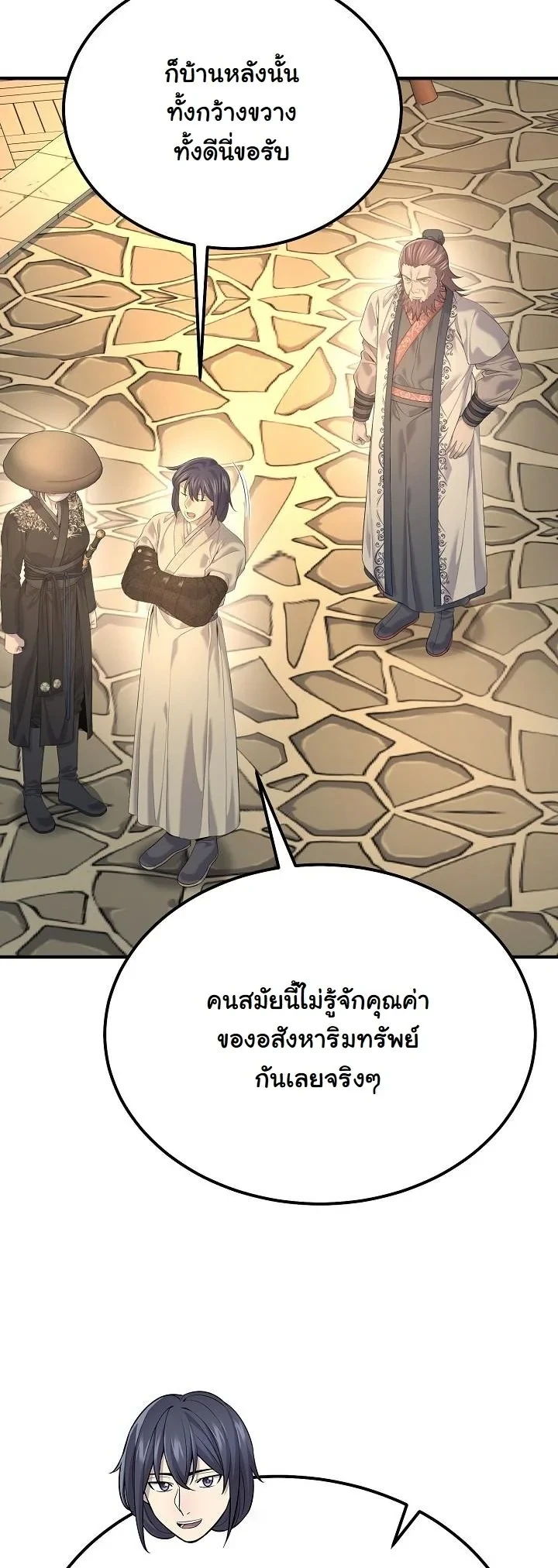 Monopolizing All Opportunities ตอนที่ 26 51