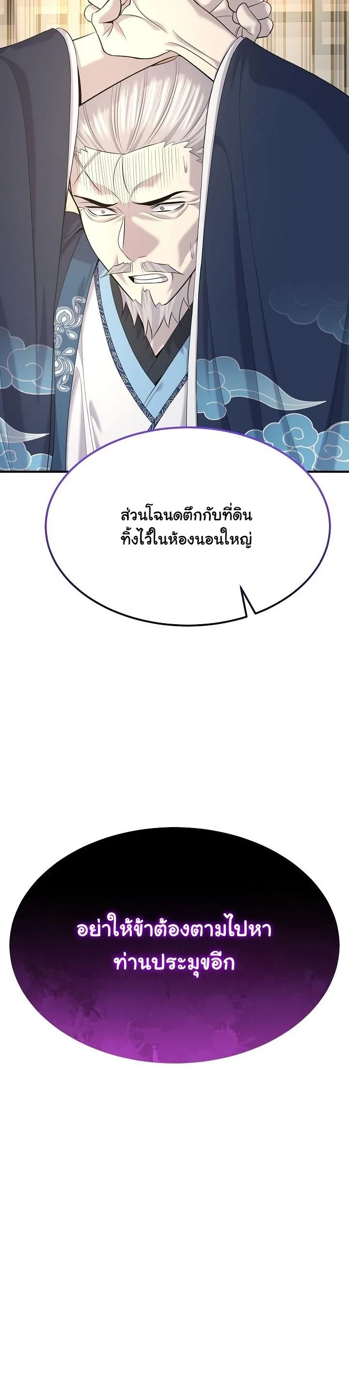 Monopolizing All Opportunities ตอนที่ 26 46