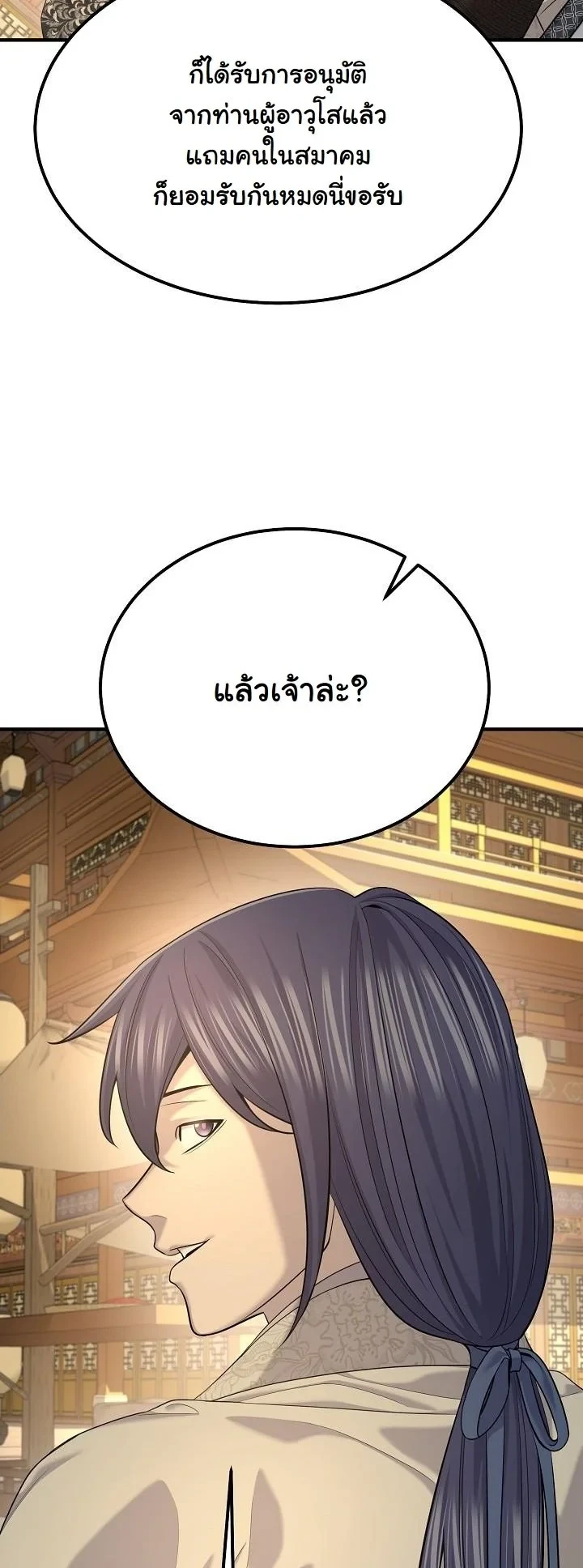 Monopolizing All Opportunities ตอนที่ 26 48
