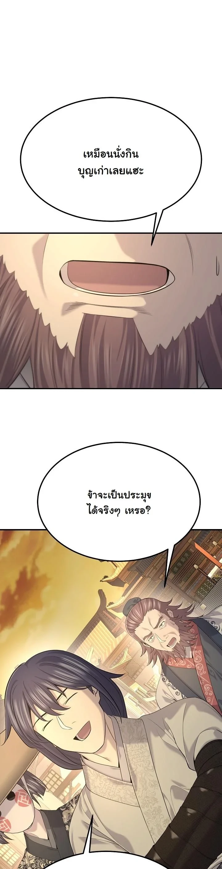 Monopolizing All Opportunities ตอนที่ 26 47