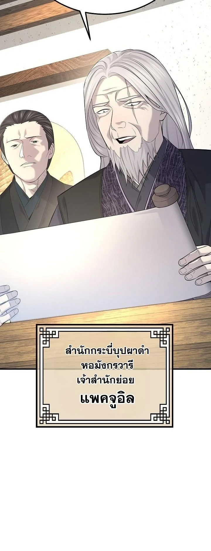 Monopolizing All Opportunities ตอนที่ 26 56