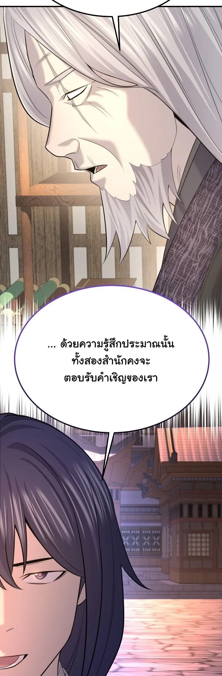 Monopolizing All Opportunities ตอนที่ 26 58