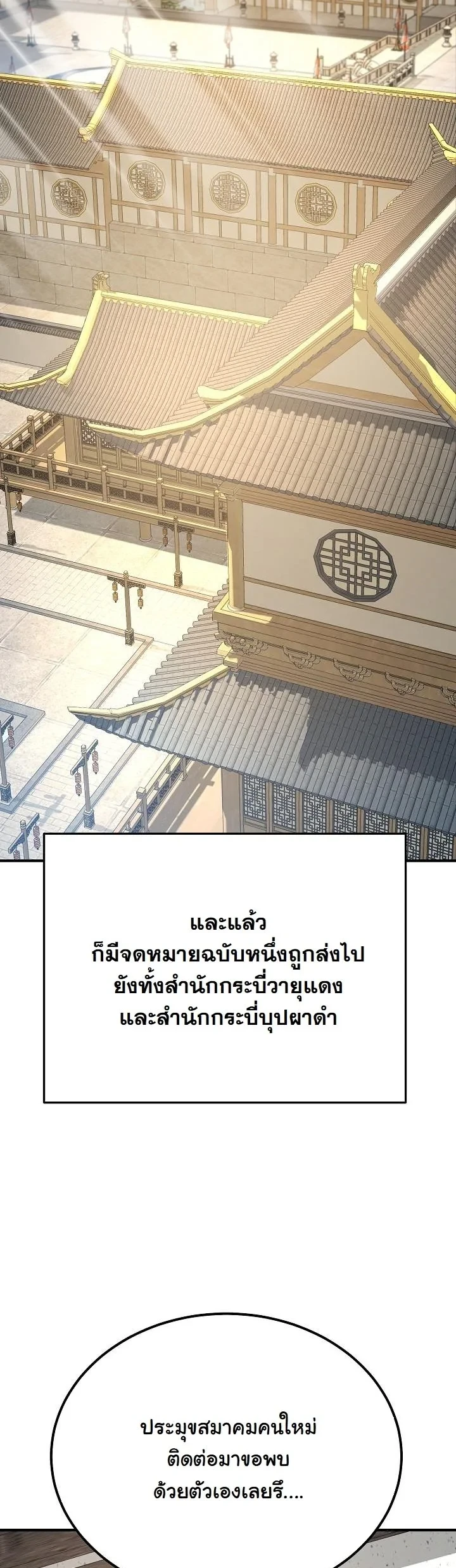 Monopolizing All Opportunities ตอนที่ 26 55