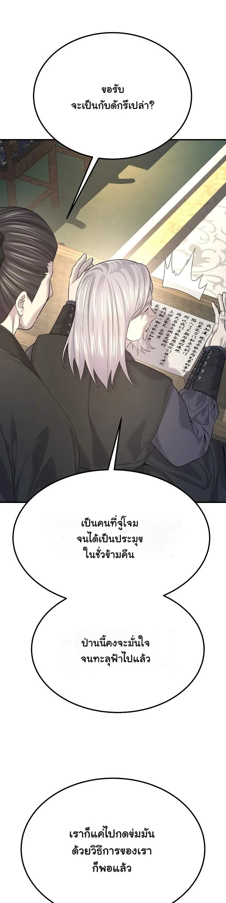 Monopolizing All Opportunities ตอนที่ 26 57