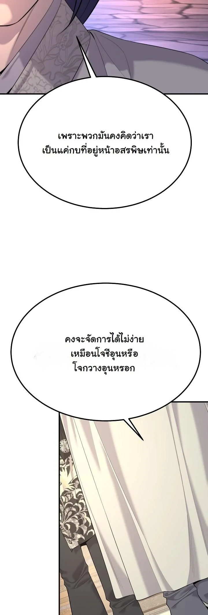 Monopolizing All Opportunities ตอนที่ 26 59