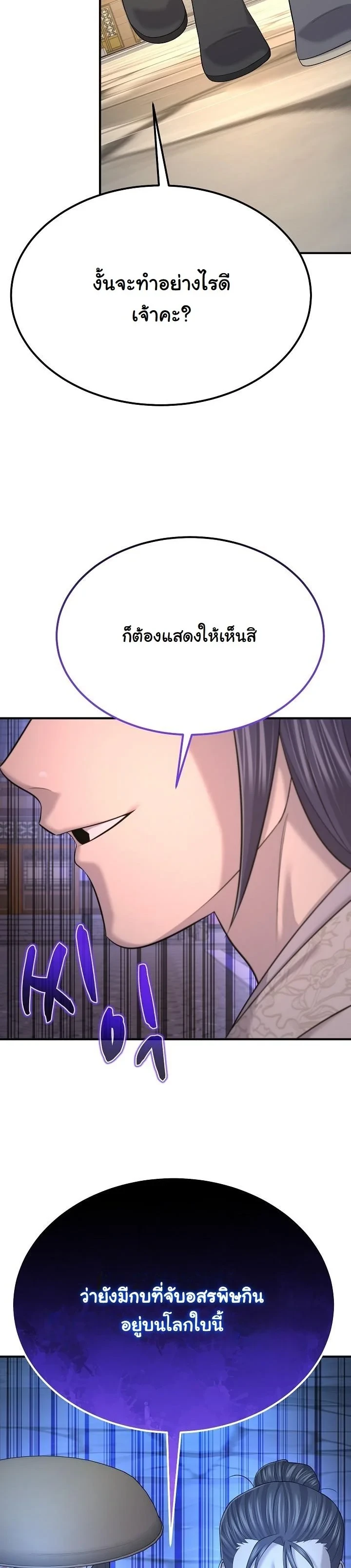 Monopolizing All Opportunities ตอนที่ 26 60