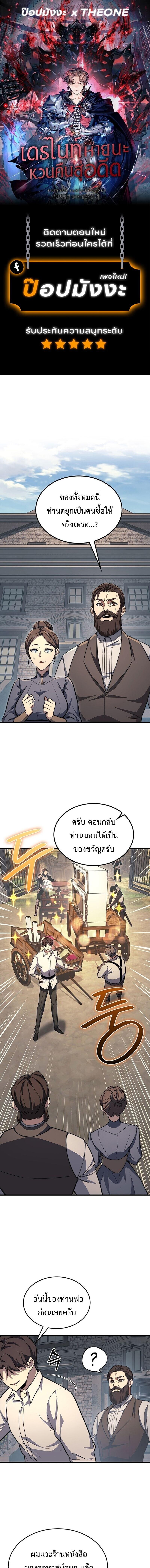 Return Of The Apocalypse Class Death Knight ตอนที่ 41 1