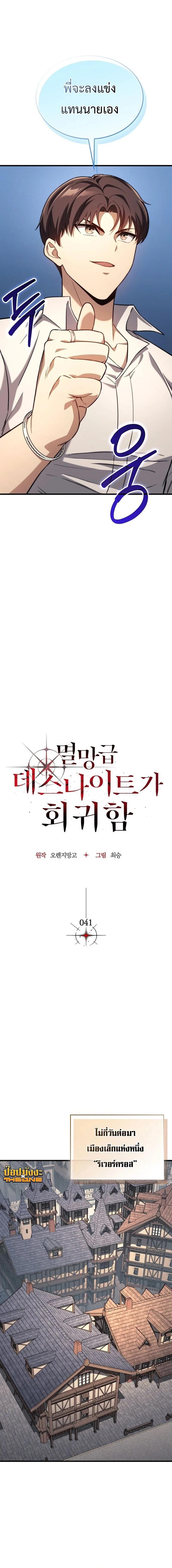 Return Of The Apocalypse Class Death Knight ตอนที่ 41 8