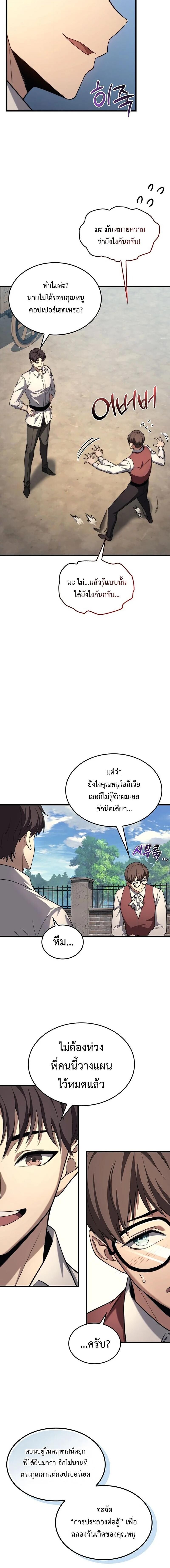 Return Of The Apocalypse Class Death Knight ตอนที่ 41 6