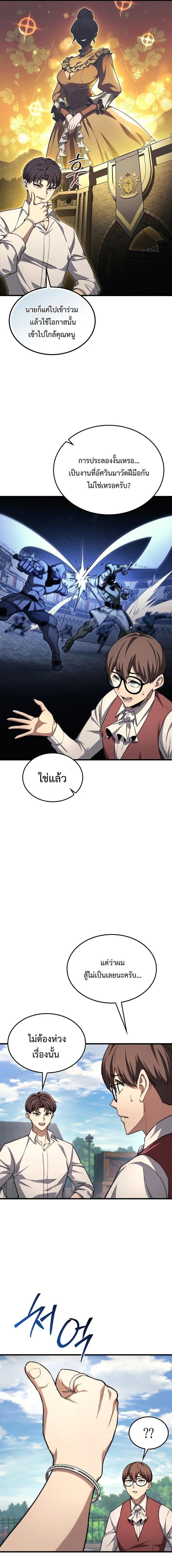 Return Of The Apocalypse Class Death Knight ตอนที่ 41 7