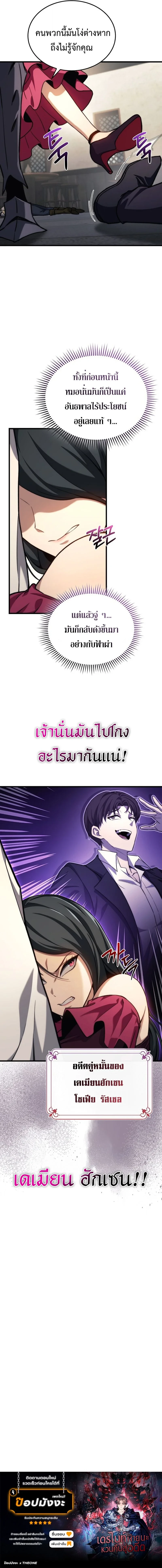 Return Of The Apocalypse Class Death Knight ตอนที่ 41 17