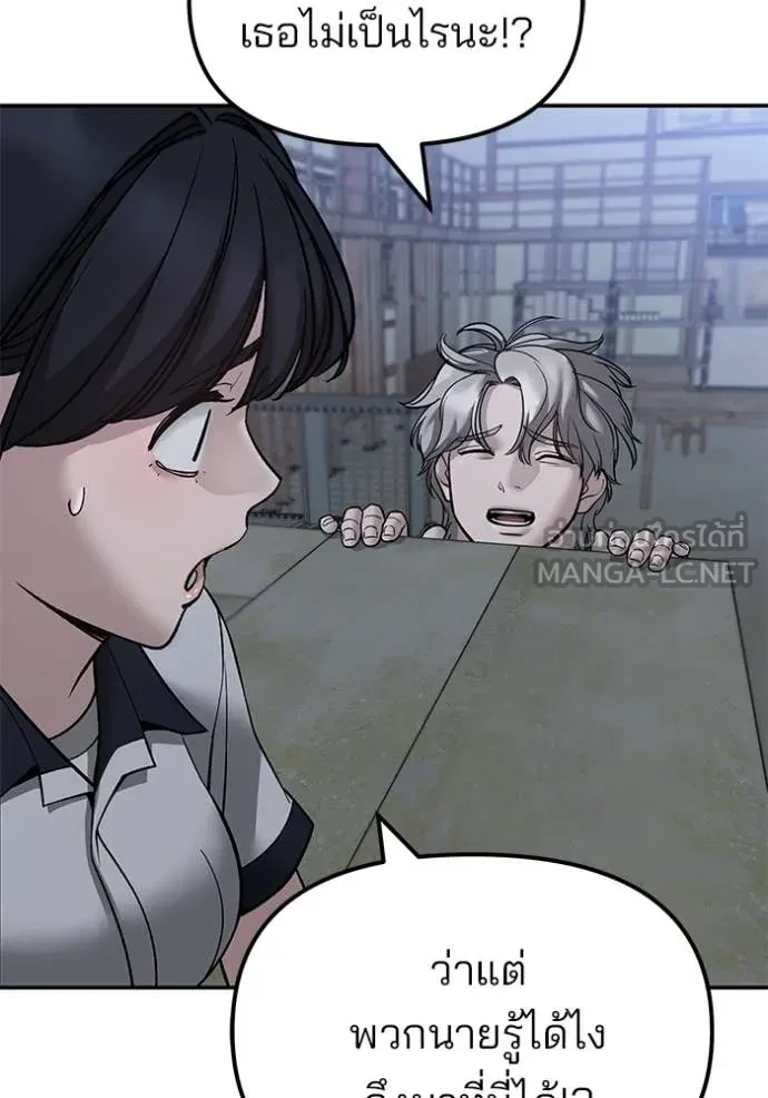 The Bully In-Charge ตอนที่ 150 2