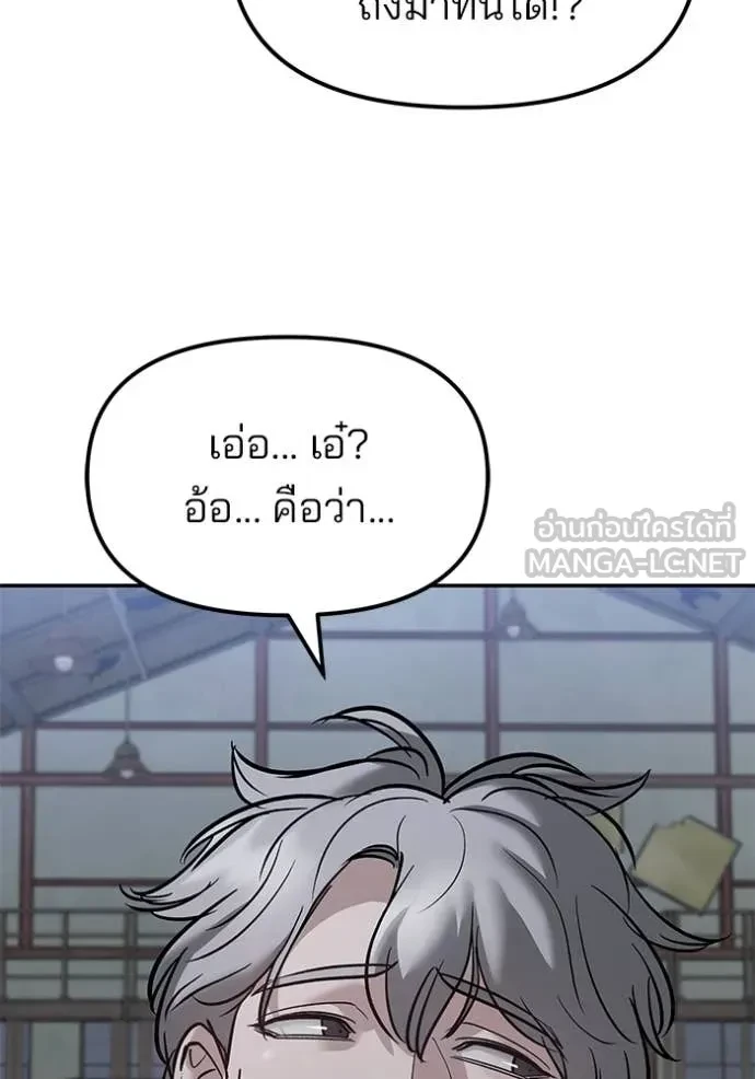 The Bully In-Charge ตอนที่ 150 3