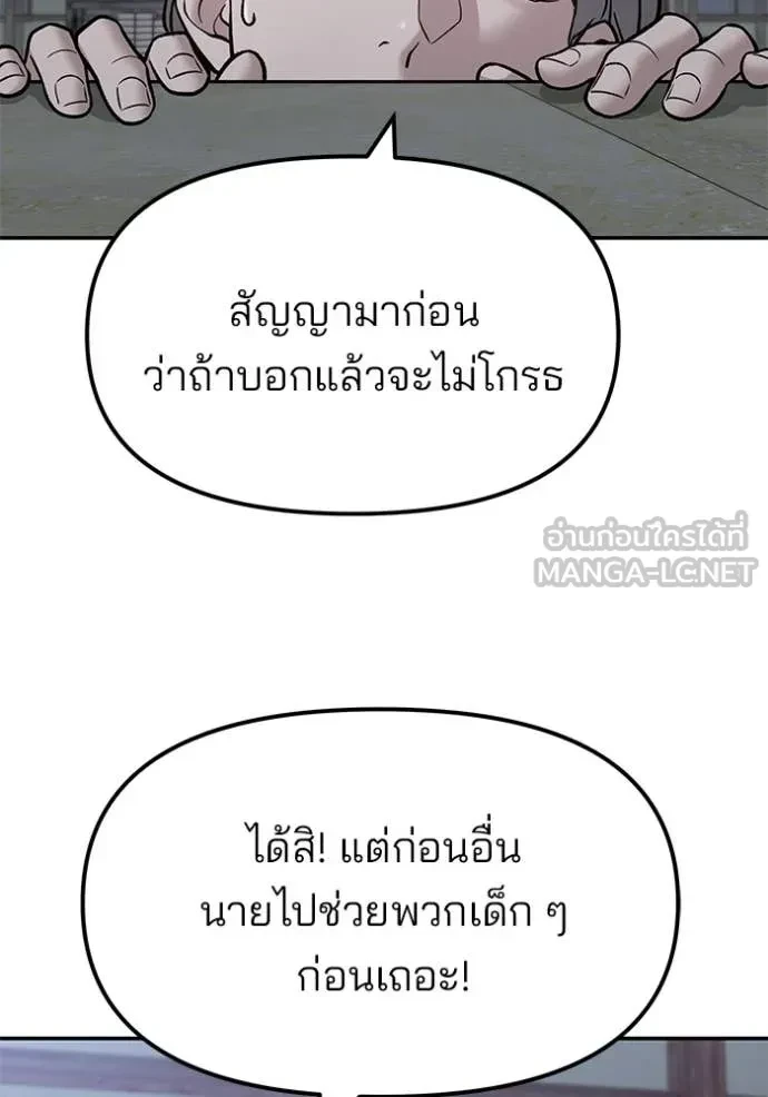 The Bully In-Charge ตอนที่ 150 4