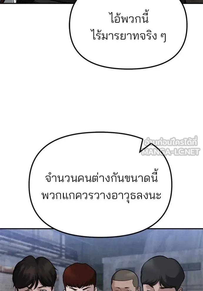 The Bully In-Charge ตอนที่ 150 7