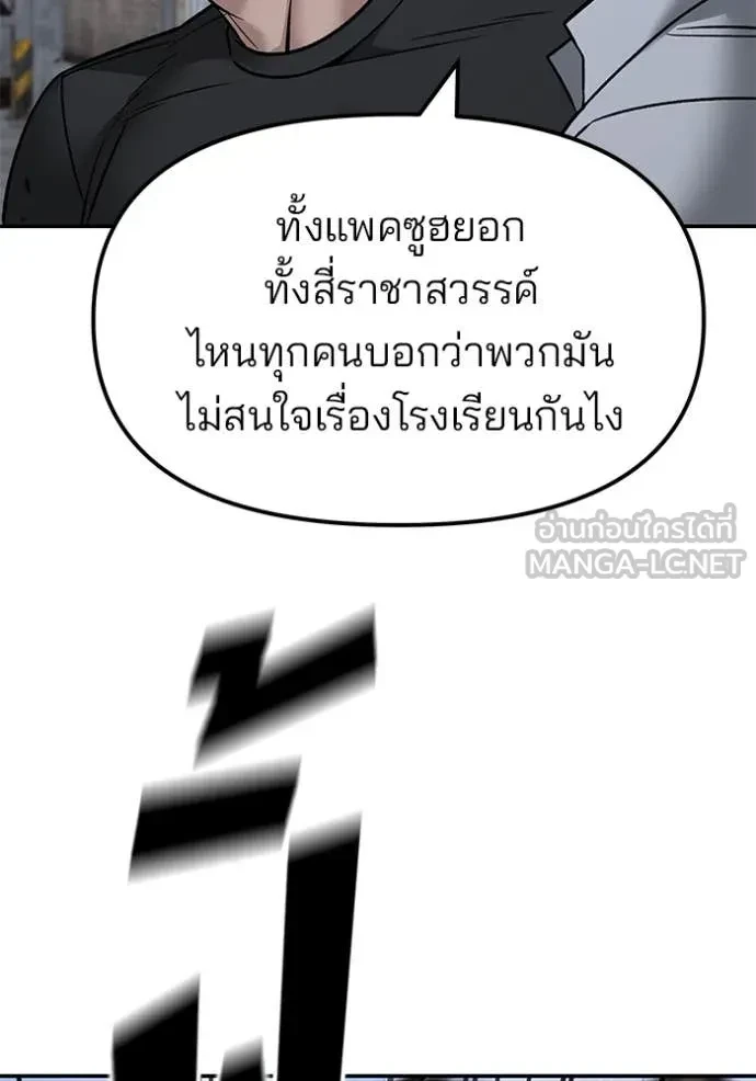 The Bully In-Charge ตอนที่ 150 28