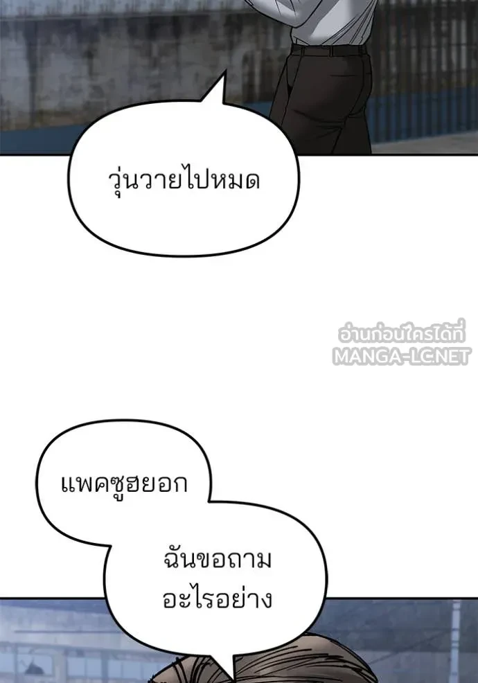 The Bully In-Charge ตอนที่ 150 32