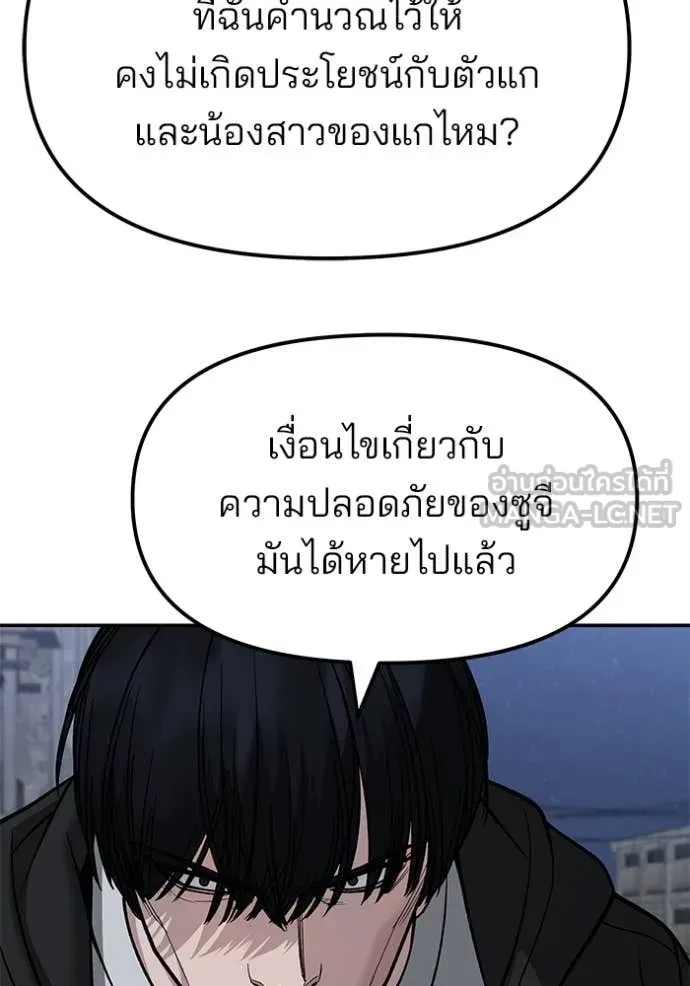 The Bully In-Charge ตอนที่ 150 35