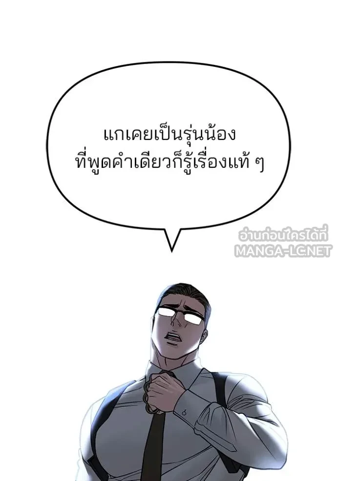 The Bully In-Charge ตอนที่ 150 110