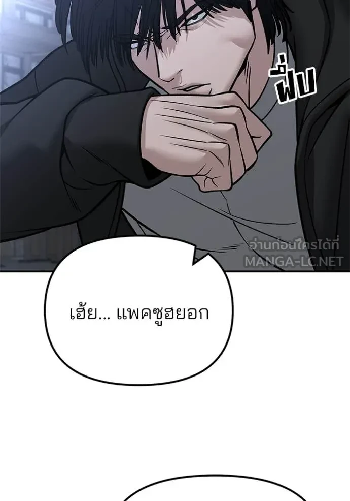 The Bully In-Charge ตอนที่ 150 112
