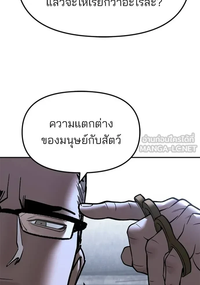 The Bully In-Charge ตอนที่ 150 118