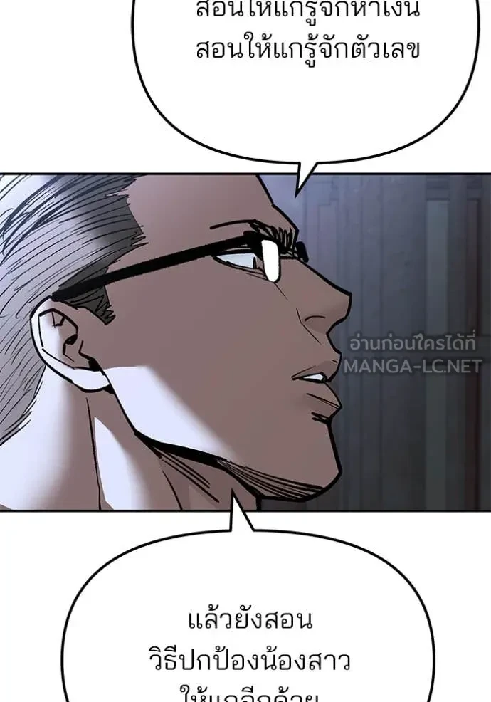 The Bully In-Charge ตอนที่ 150 116