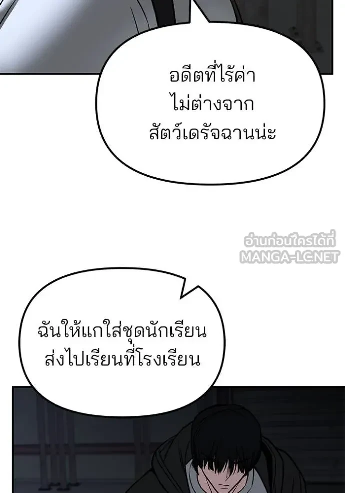 The Bully In-Charge ตอนที่ 150 114