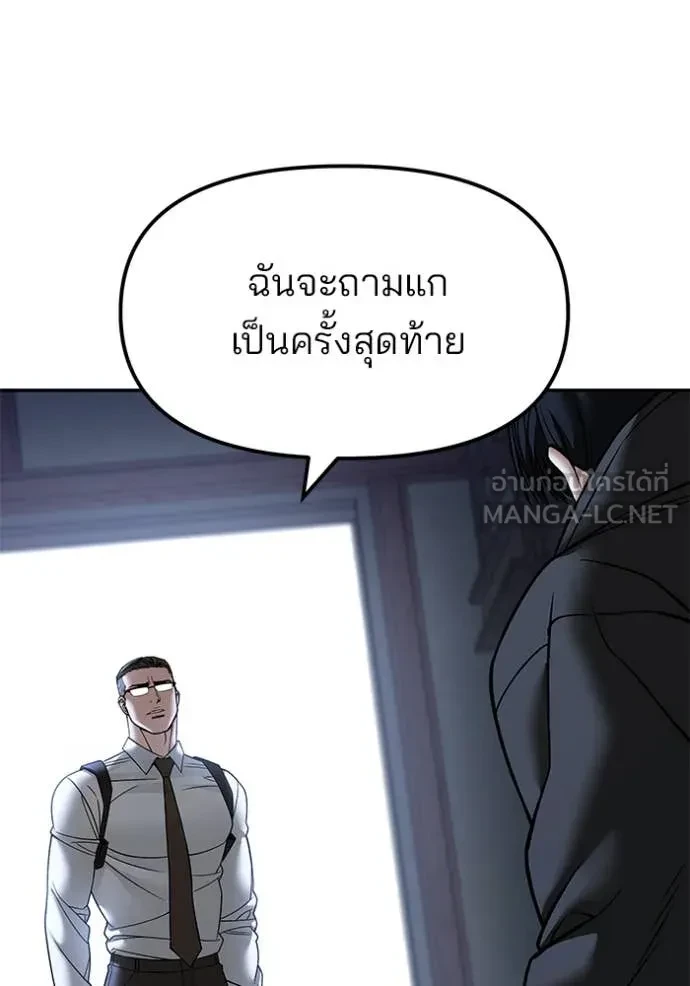 The Bully In-Charge ตอนที่ 150 120
