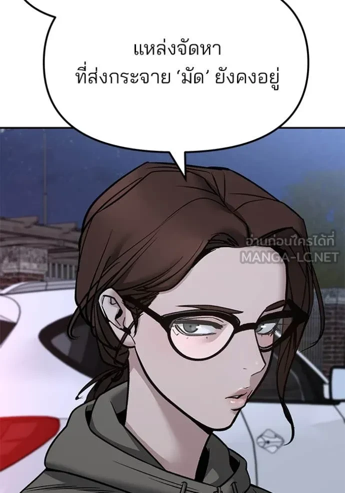The Bully In-Charge ตอนที่ 150 131