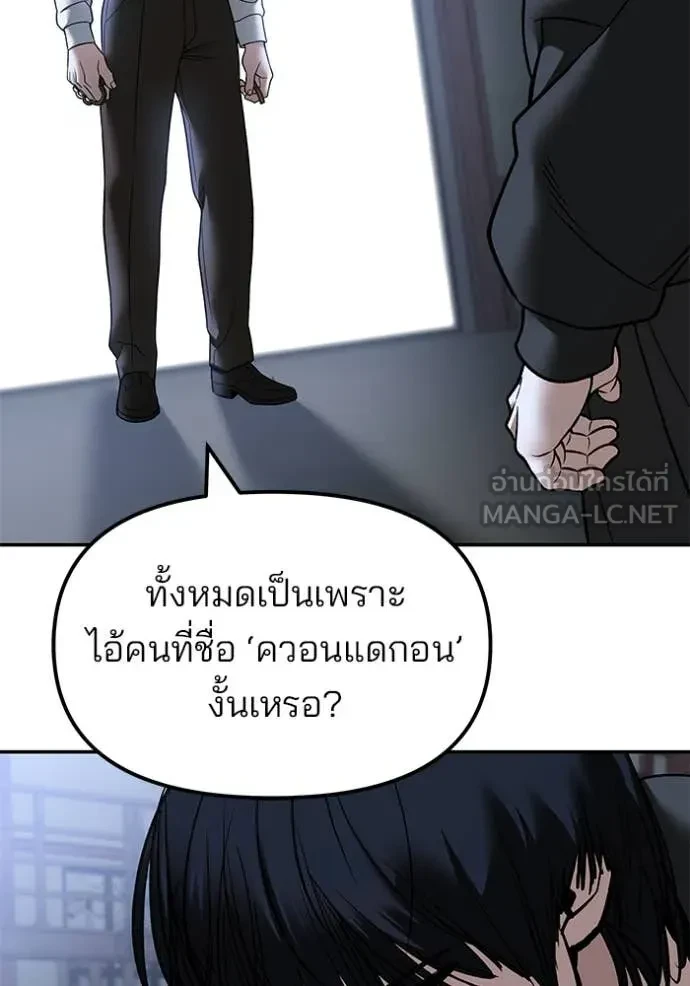 The Bully In-Charge ตอนที่ 150 121