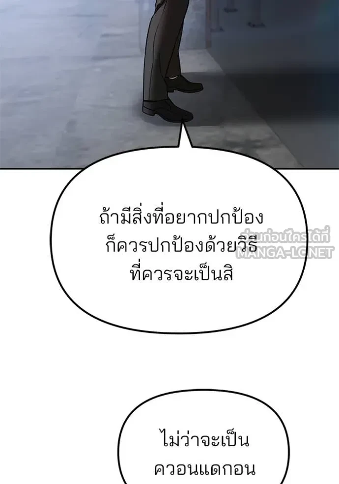 The Bully In-Charge ตอนที่ 150 125