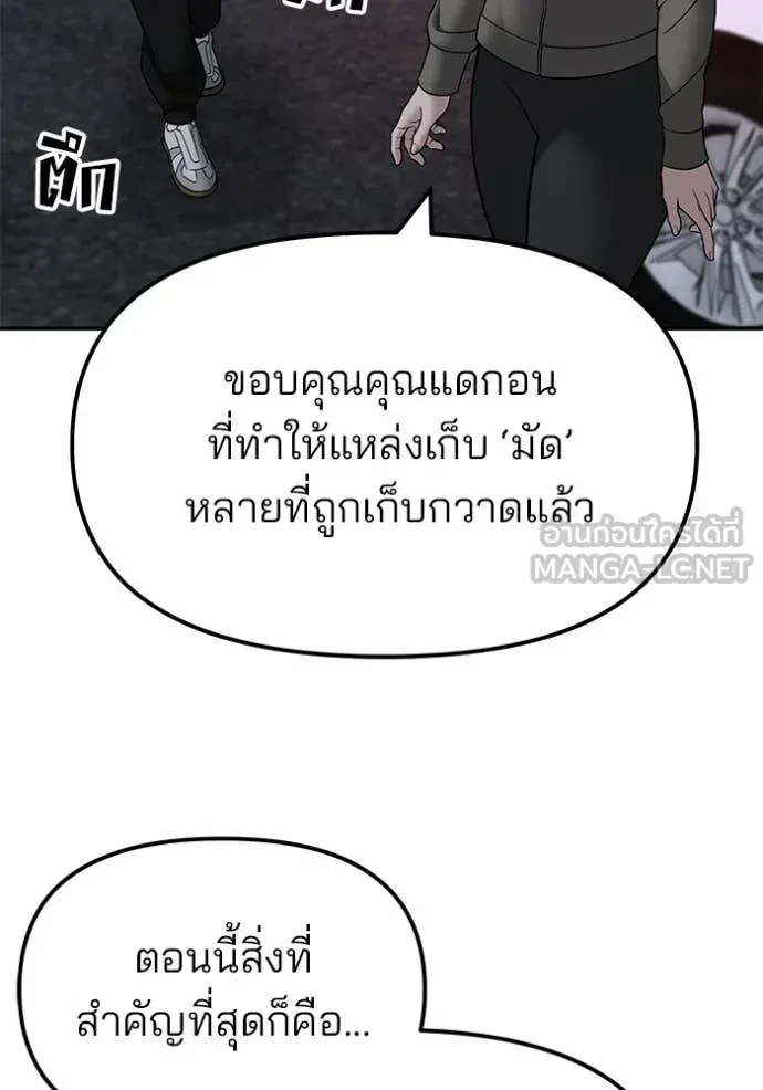 The Bully In-Charge ตอนที่ 150 130