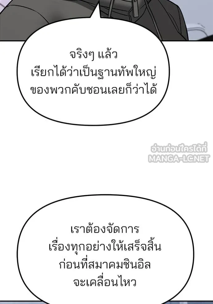 The Bully In-Charge ตอนที่ 150 132