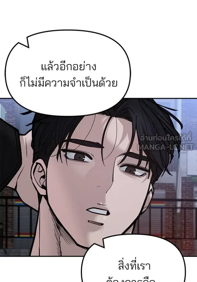 The Bully In-Charge ตอนที่ 150 136