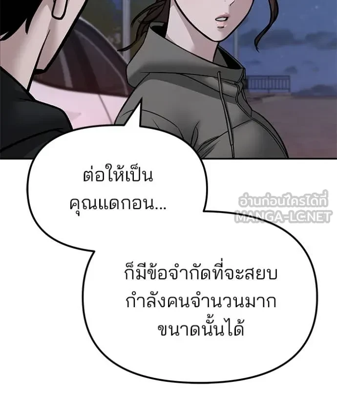 The Bully In-Charge ตอนที่ 150 135