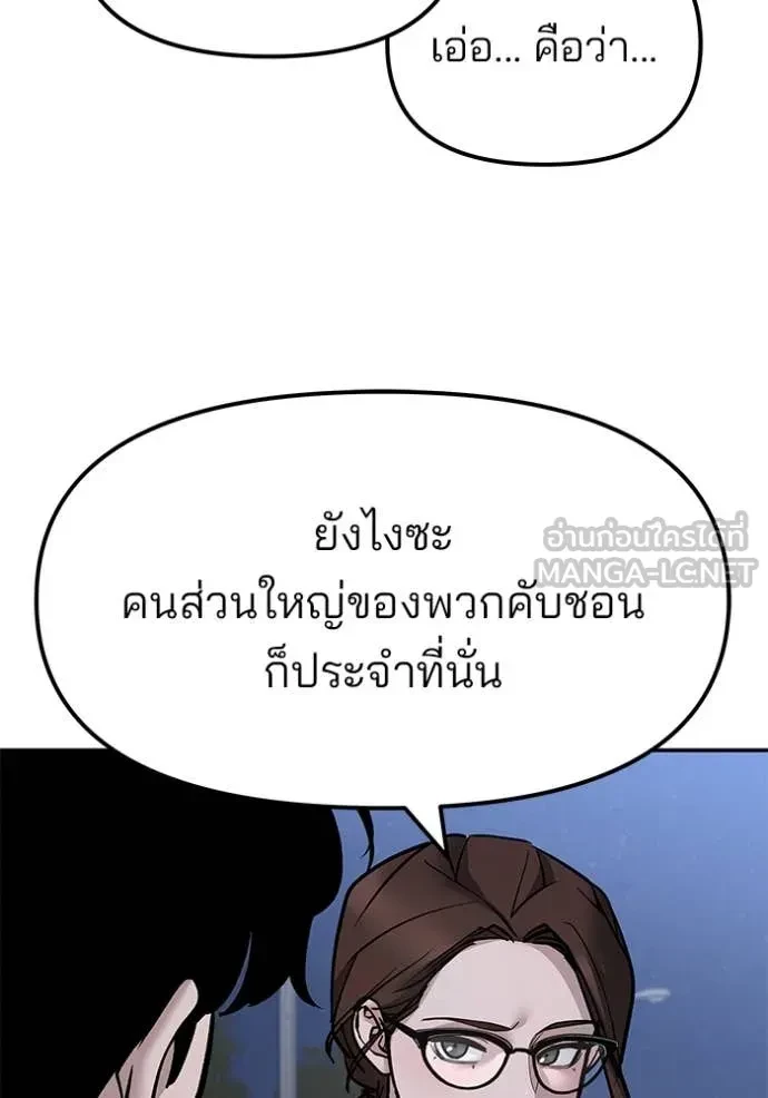 The Bully In-Charge ตอนที่ 150 134