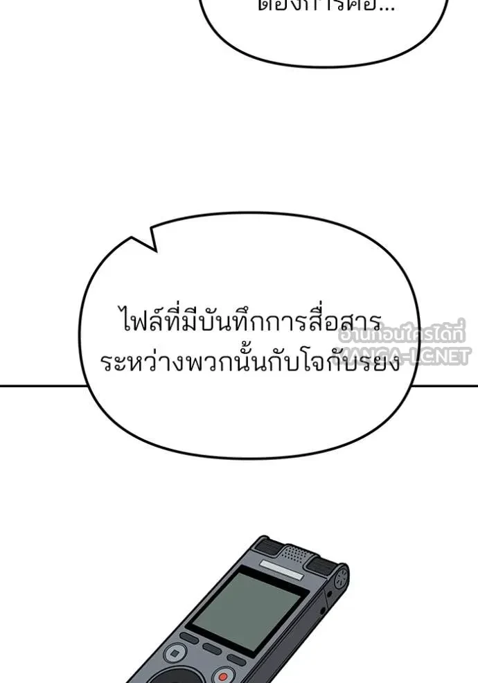 The Bully In-Charge ตอนที่ 150 137